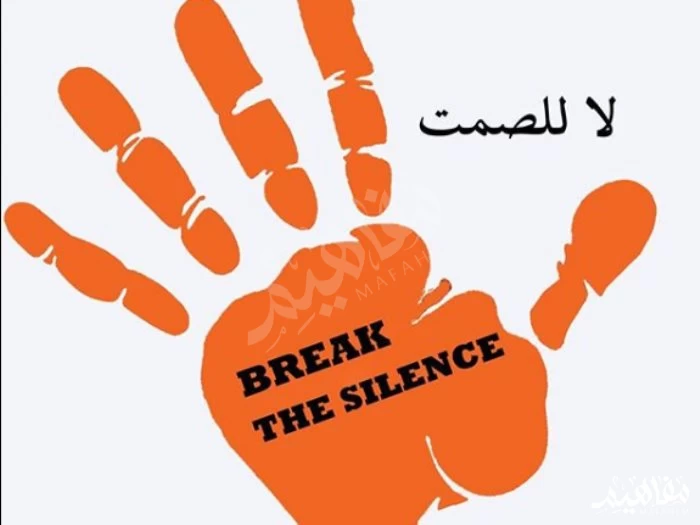 العنف الموجه ضد المرأه العنف الموجه ضد المرأه