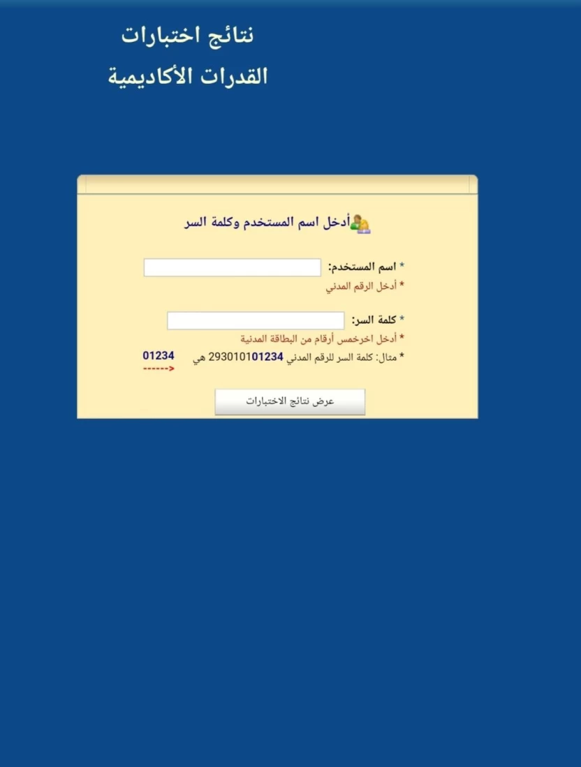 الاستعلام_عن_نتائج_القدرات_بالرقم_المدني الاستعلام_عن_نتائج_القدرات_بالرقم_المدني