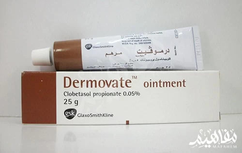 ديرموفيت البني ديرموفيت البني