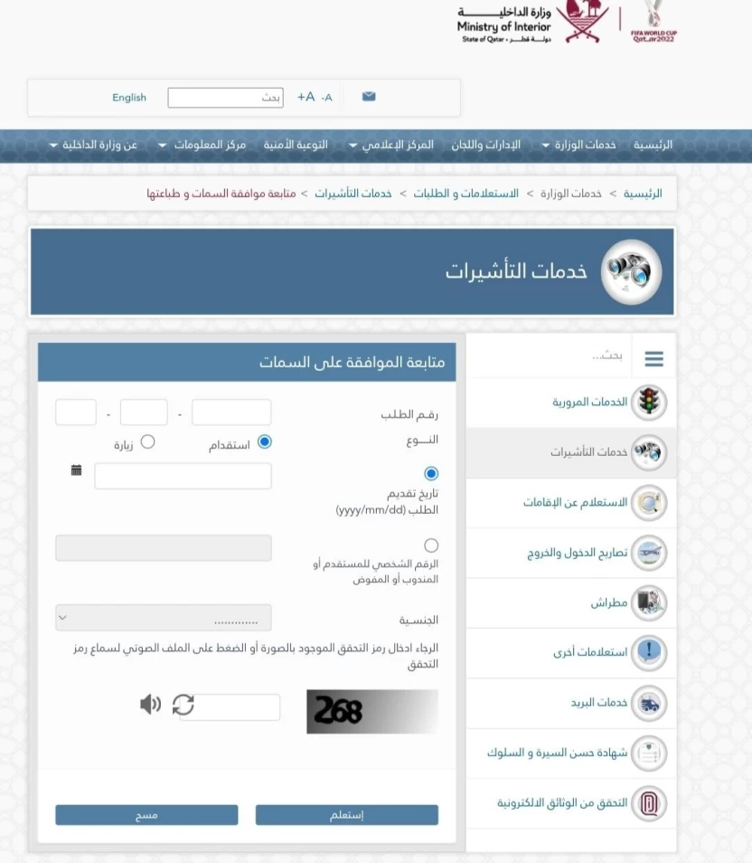 خطوات_الاستعلام_عن_السمات_وطباعتها_في_قطر خطوات_الاستعلام_عن_السمات_وطباعتها_في_قطر