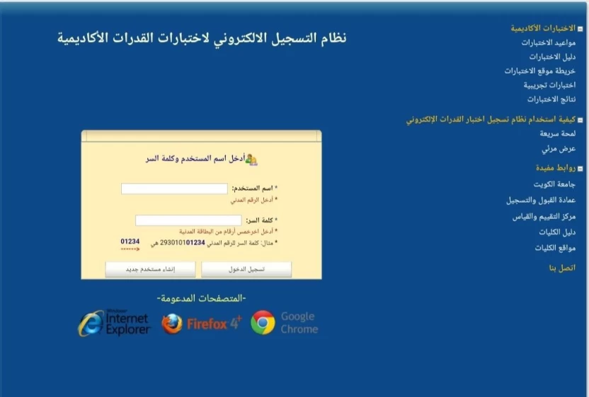 ما_هي_طريقة_التسجيل_لأداء_اختبارات_القدرات؟ ما_هي_طريقة_التسجيل_لأداء_اختبارات_القدرات؟