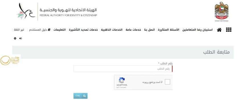 متابعة_طلب_الحصول_على_تأشيرة_الإمارات متابعة_طلب_الحصول_على_تأشيرة_الإمارات