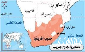 جنوب افريقيا جنوب افريقيا