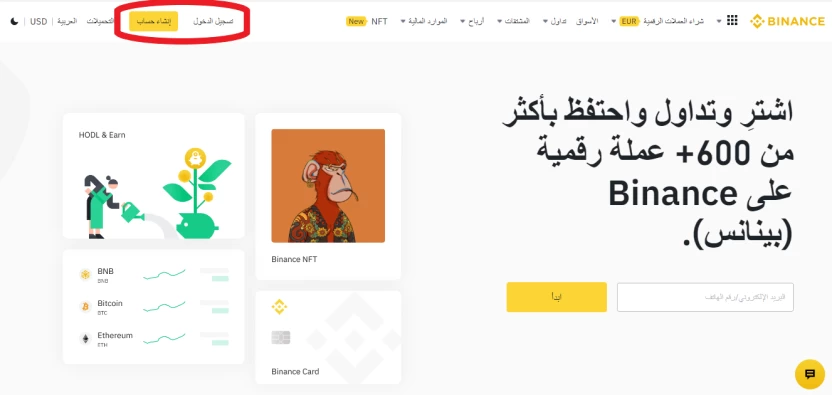 تسجيل الدخول إلى بينانس السعودية تسجيل الدخول إلى بينانس السعودية
