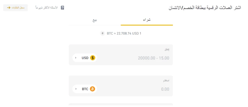 الشراء من بينانس السعودية الشراء من بينانس السعودية