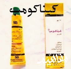 كينا كومب كينا كومب