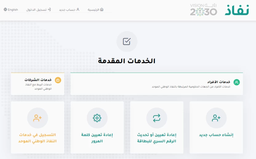 بوابة نفاذ السعودية بوابة نفاذ السعودية