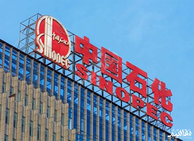 سينوبك  سينوبك