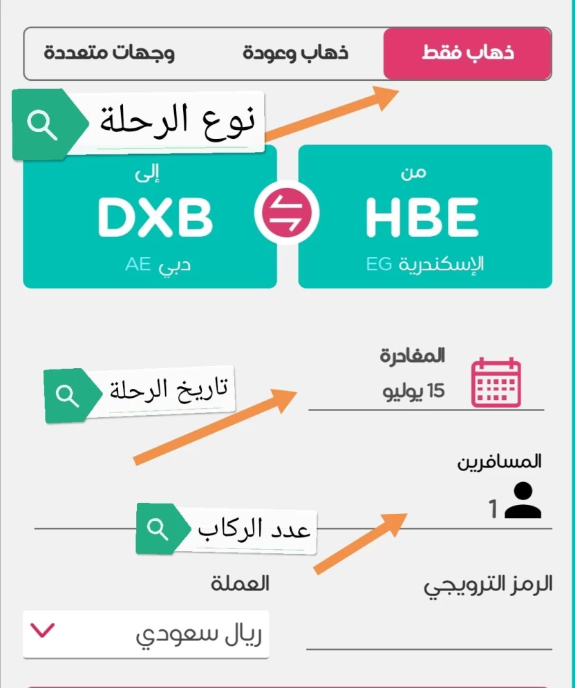 ما هي طريقة الحجز في طيران ناس؟ ما هي طريقة الحجز في طيران ناس؟