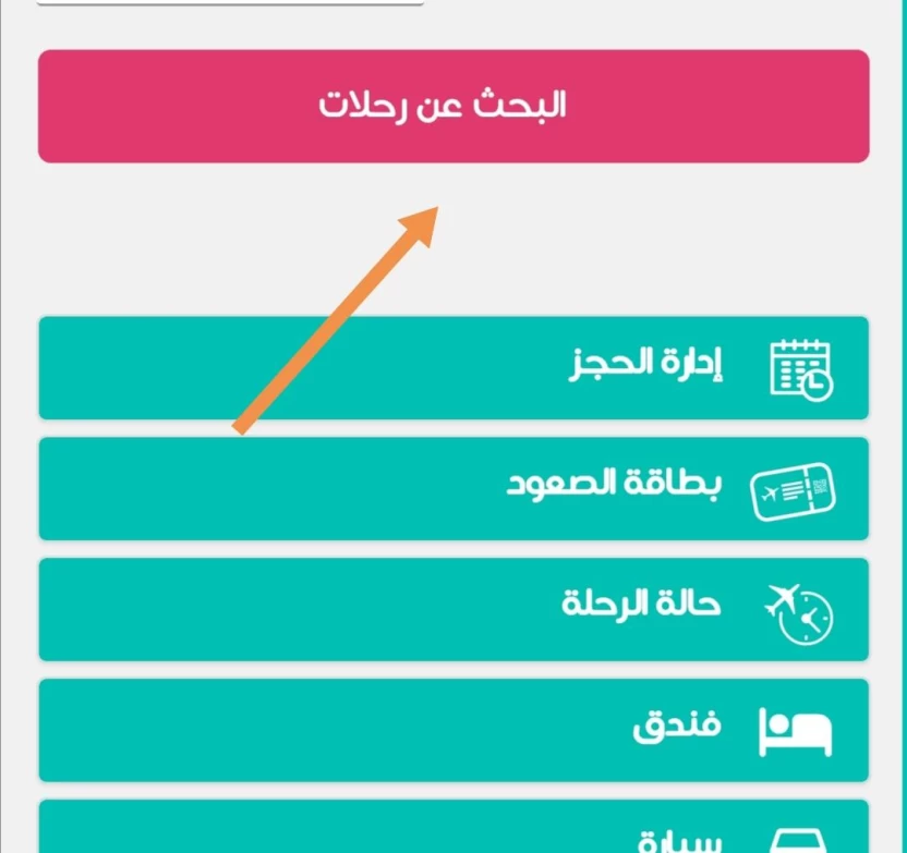 ما هي طريقة الحجز في طيران ناس؟ ما هي طريقة الحجز في طيران ناس؟