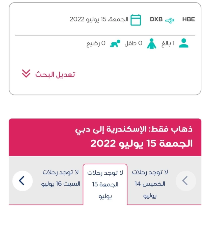 ما هي طريقة الحجز في طيران ناس؟ ما هي طريقة الحجز في طيران ناس؟
