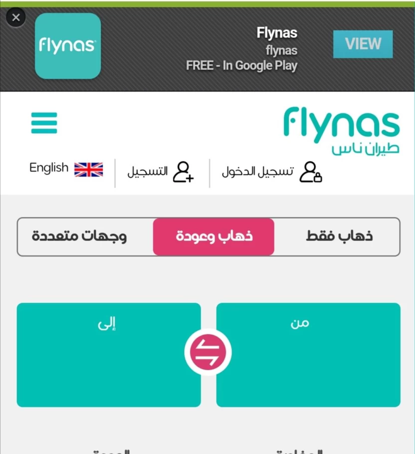 طريقة تعديل الحجز في طيران ناس طريقة تعديل الحجز في طيران ناس