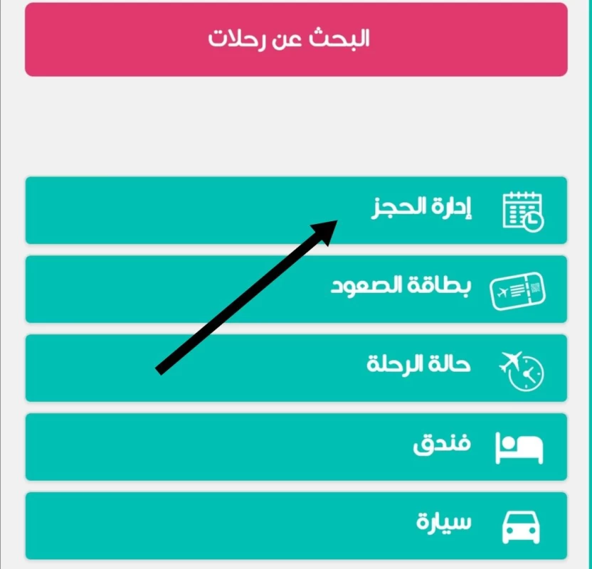 طريقة تعديل الحجز في طيران ناس طريقة تعديل الحجز في طيران ناس