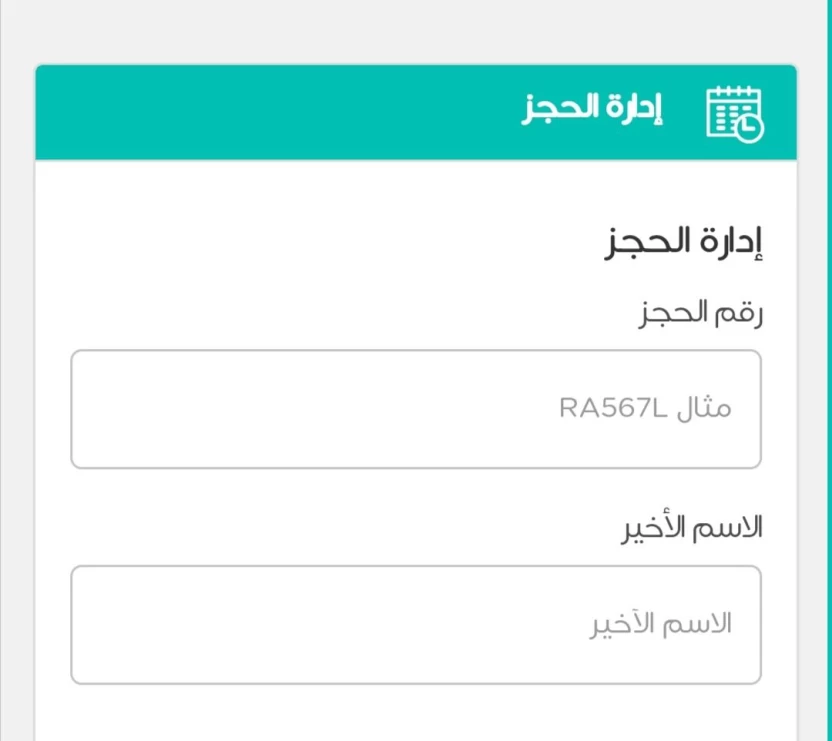 طريقة تعديل الحجز في طيران ناس طريقة تعديل الحجز في طيران ناس