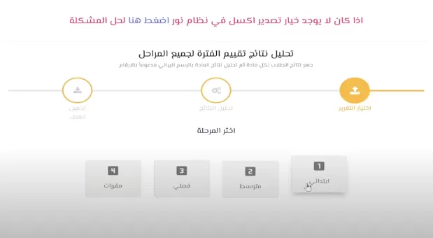 اختيار-المرحلة-التعليمية اختيار-المرحلة-التعليمية