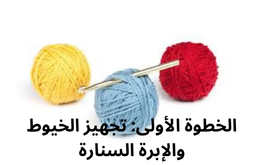 تعلم حياكة الصوف1 تعلم حياكة الصوف1