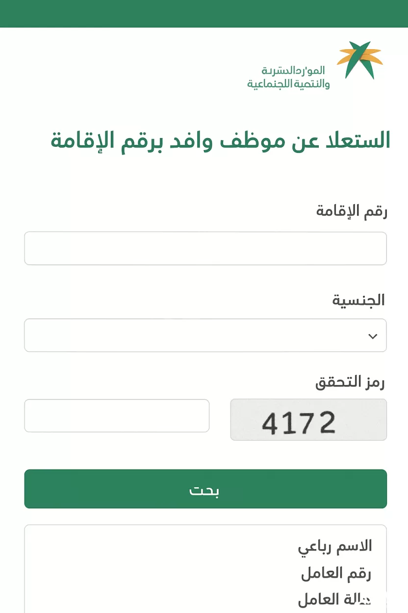 خطوات الاستعلام عن موظف وافد خطوات الاستعلام عن موظف وافد